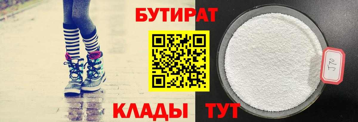 Бутират  Бутират вода  Вход с VPN  Междуреченск 