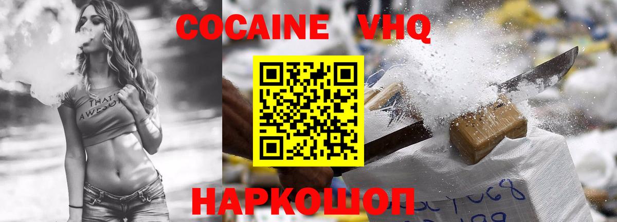 КОКАИН VHQ Междуреченск