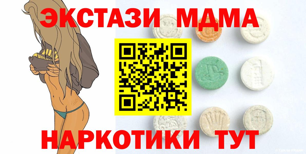 ЭКСТАЗИ XTC  Вход с VPN  ЭКСТАЗИ  Экстази VHQ  продажа наркотиков  Междуреченск 