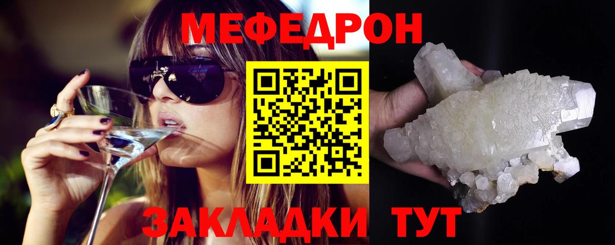 Мефедрон кристаллы Междуреченск