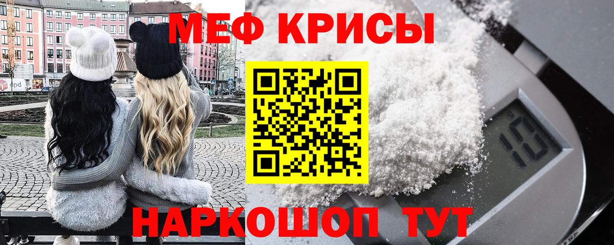 Меф mephedrone  МЕФ кристаллы  Мефедрон  МЯУ-МЯУ  Вход с VPN  Междуреченск 