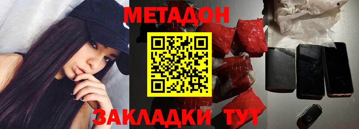 Метадон methadone Междуреченск
